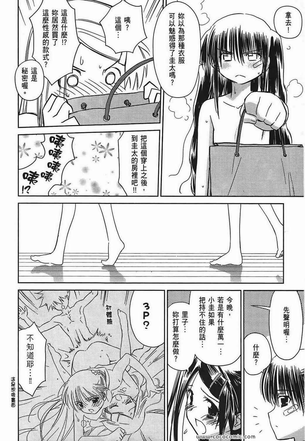 《kissxsis》漫画最新章节第5卷免费下拉式在线观看章节第【103】张图片