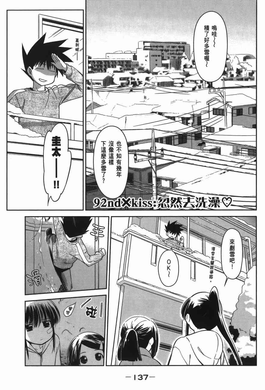 《kissxsis》漫画最新章节第15卷免费下拉式在线观看章节第【139】张图片