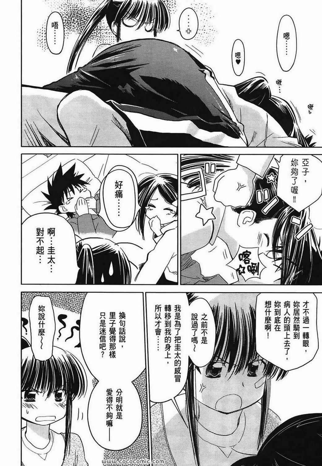 《kissxsis》漫画最新章节第3卷免费下拉式在线观看章节第【39】张图片