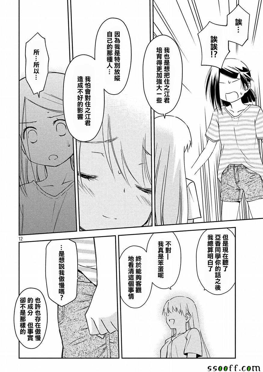 《kissxsis》漫画最新章节第125话免费下拉式在线观看章节第【12】张图片