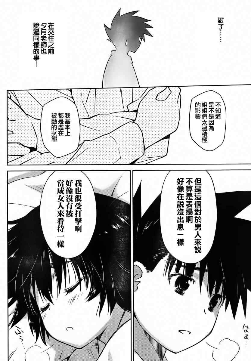 《kissxsis》漫画最新章节ch_83免费下拉式在线观看章节第【18】张图片