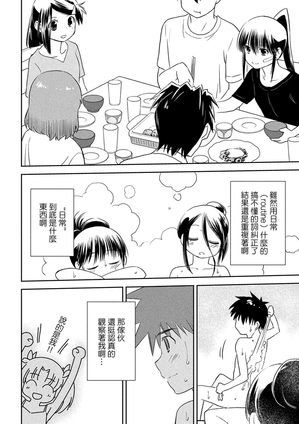 《kissxsis》漫画最新章节第147话免费下拉式在线观看章节第【22】张图片