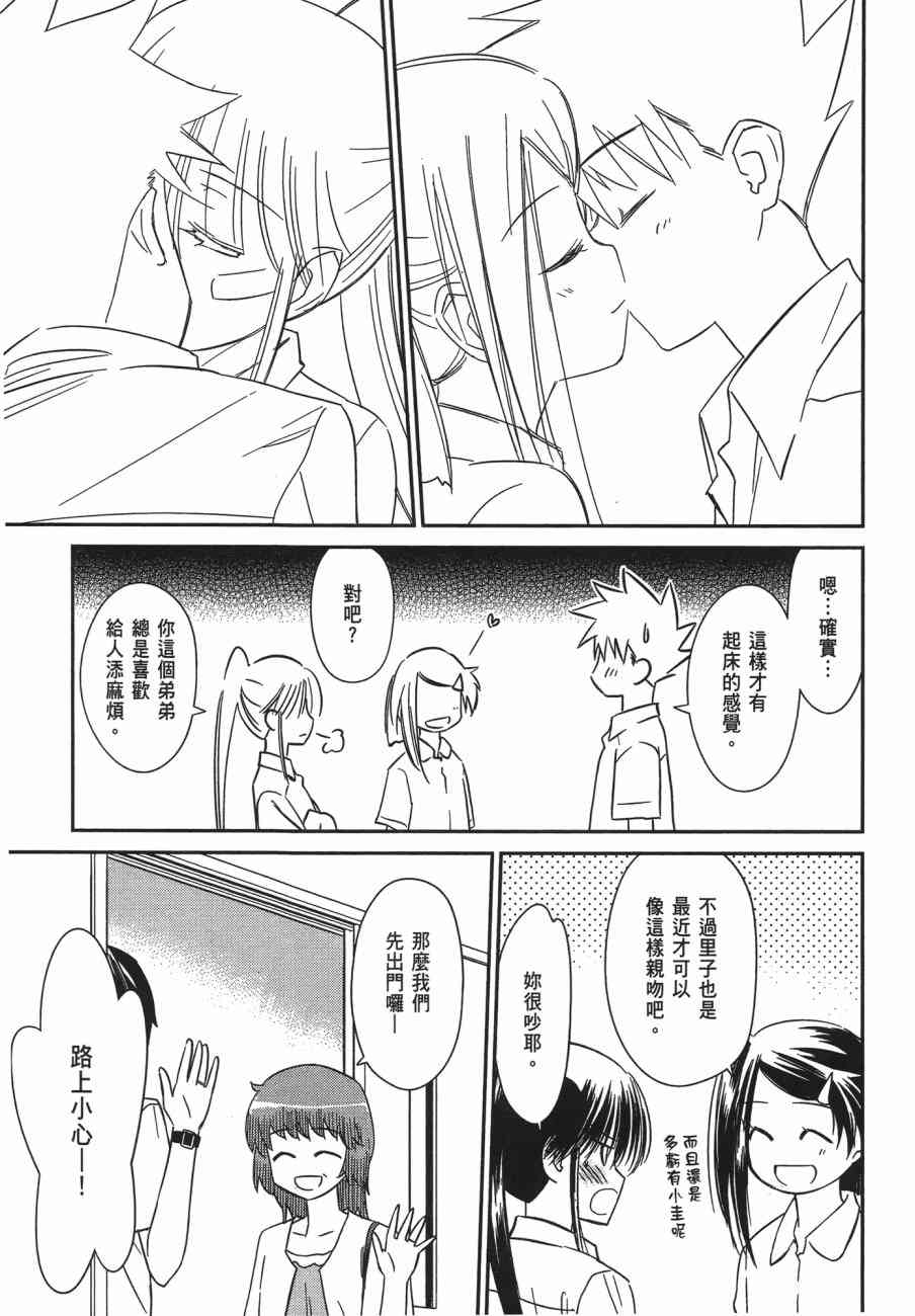 《kissxsis》漫画最新章节第11卷免费下拉式在线观看章节第【99】张图片