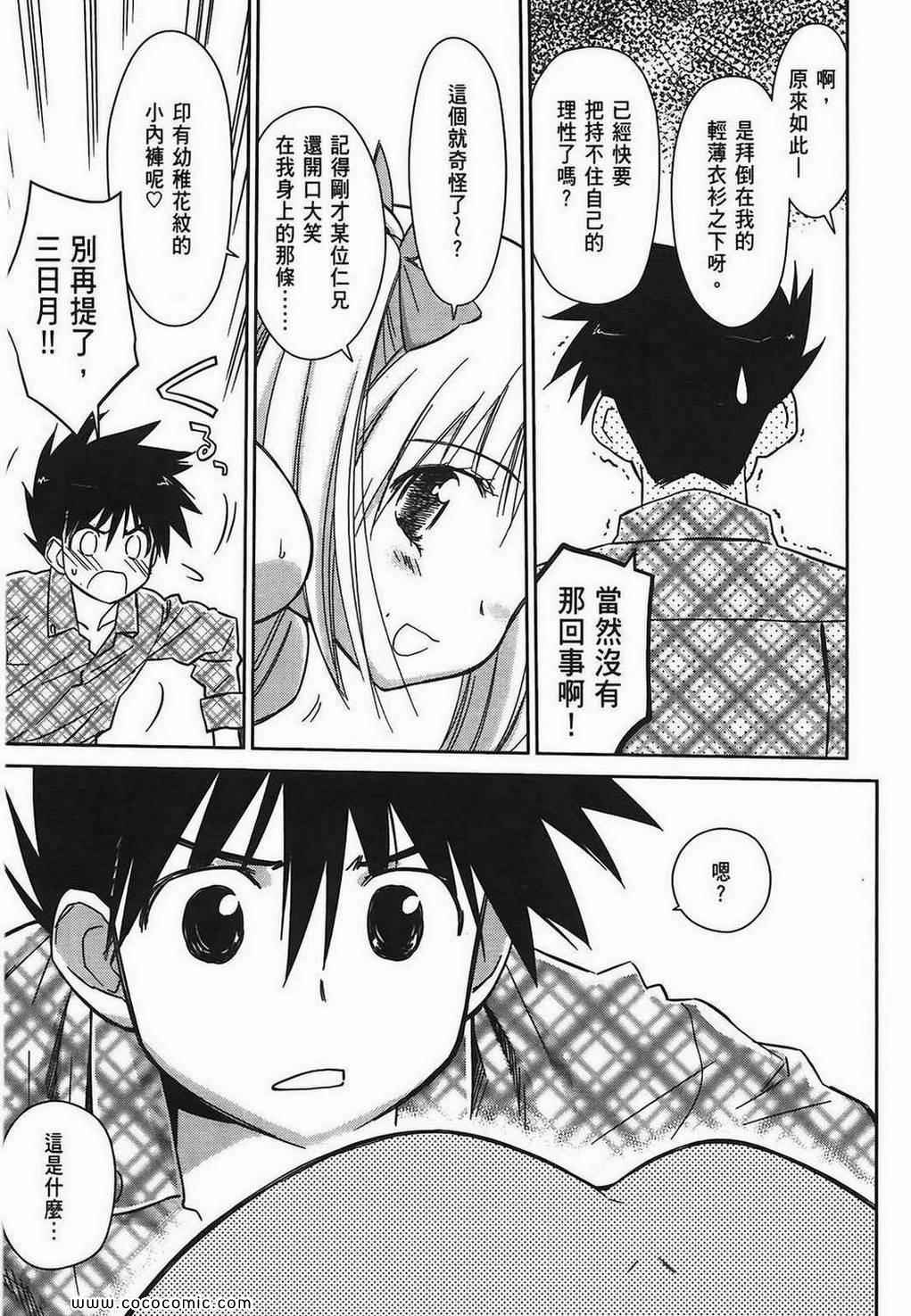 《kissxsis》漫画最新章节第6卷免费下拉式在线观看章节第【142】张图片