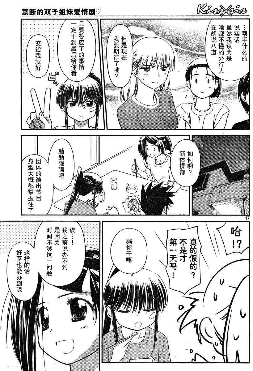 《kissxsis》漫画最新章节ch_57免费下拉式在线观看章节第【16】张图片