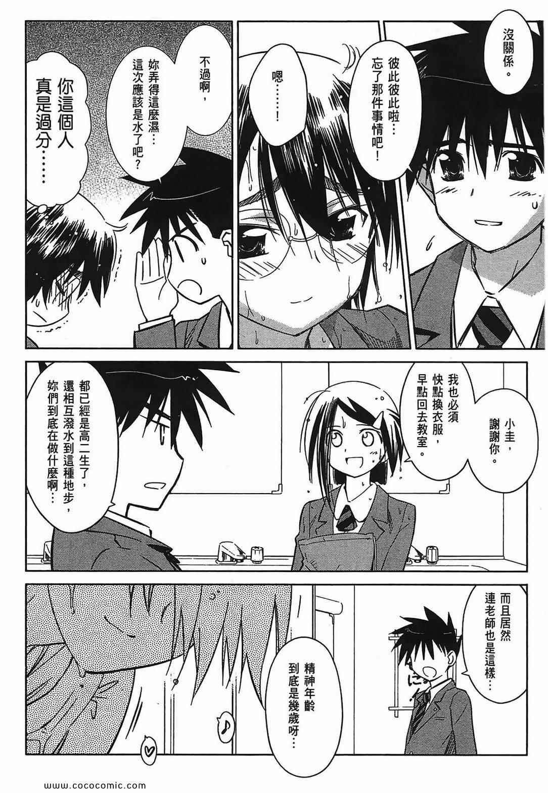 《kissxsis》漫画最新章节第5卷免费下拉式在线观看章节第【53】张图片