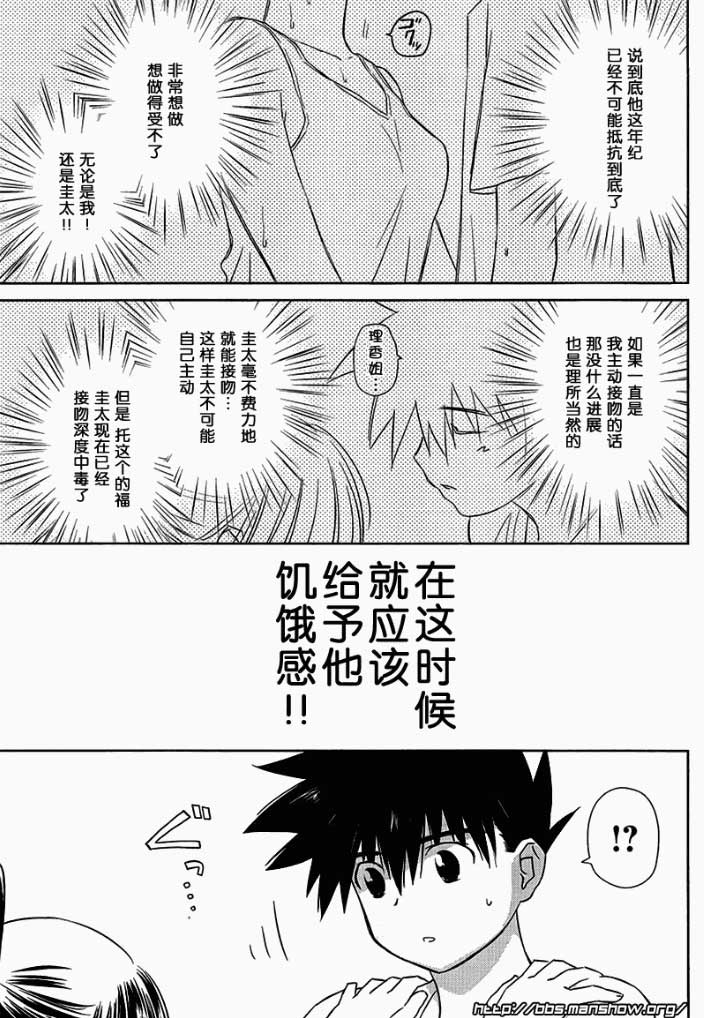 《kissxsis》漫画最新章节ch_48免费下拉式在线观看章节第【19】张图片