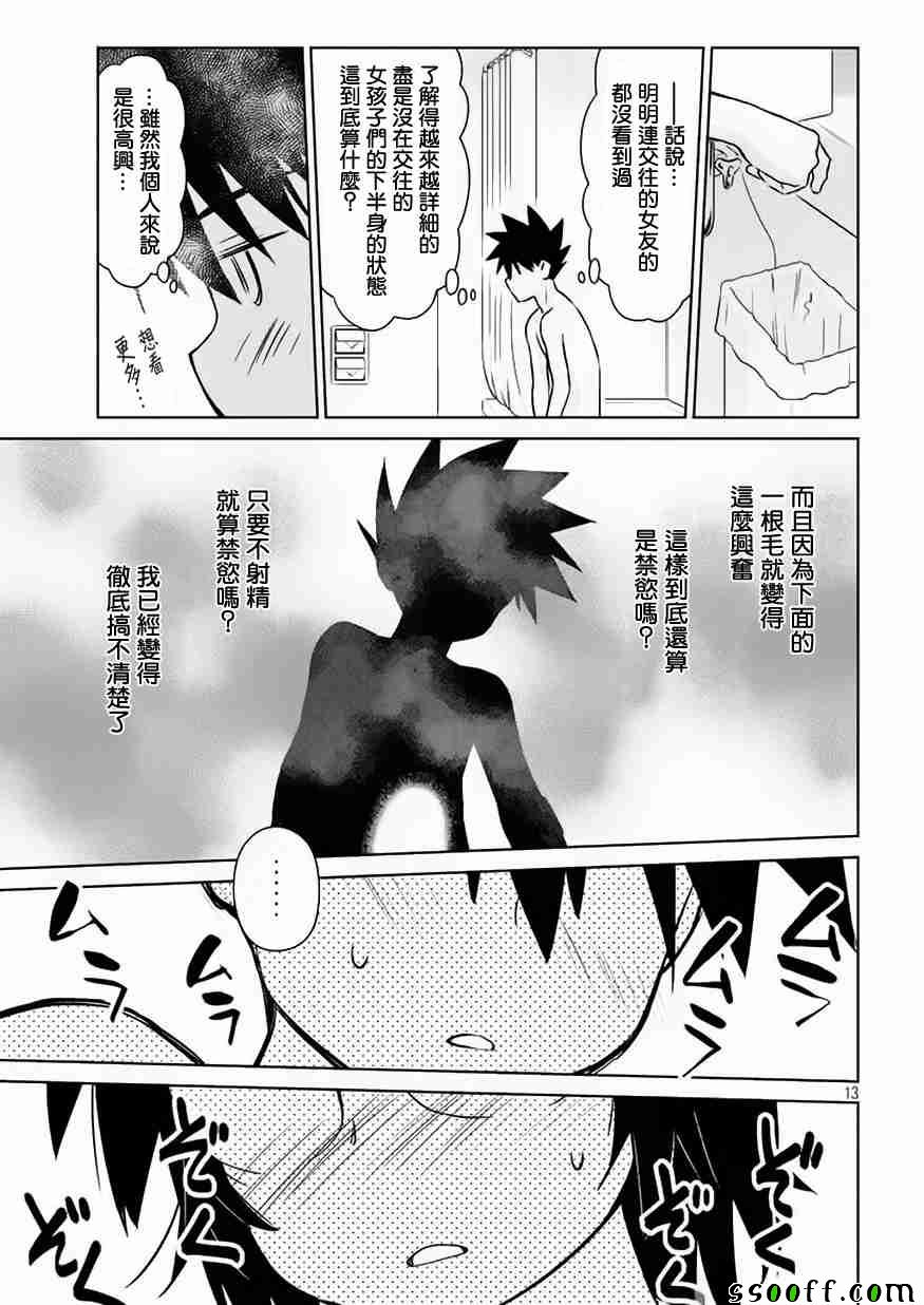 《kissxsis》漫画最新章节第109话免费下拉式在线观看章节第【12】张图片