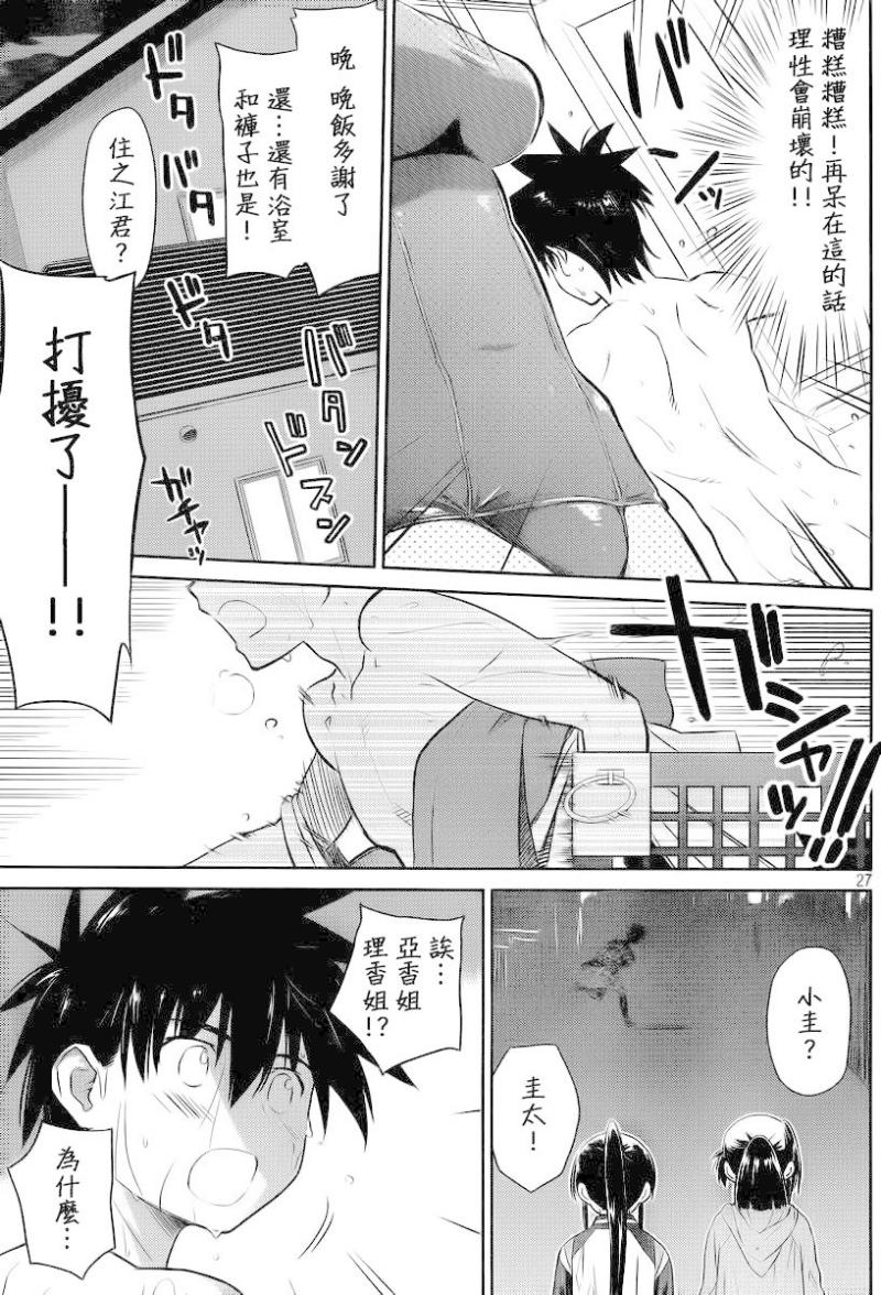 《kissxsis》漫画最新章节ch_80免费下拉式在线观看章节第【29】张图片