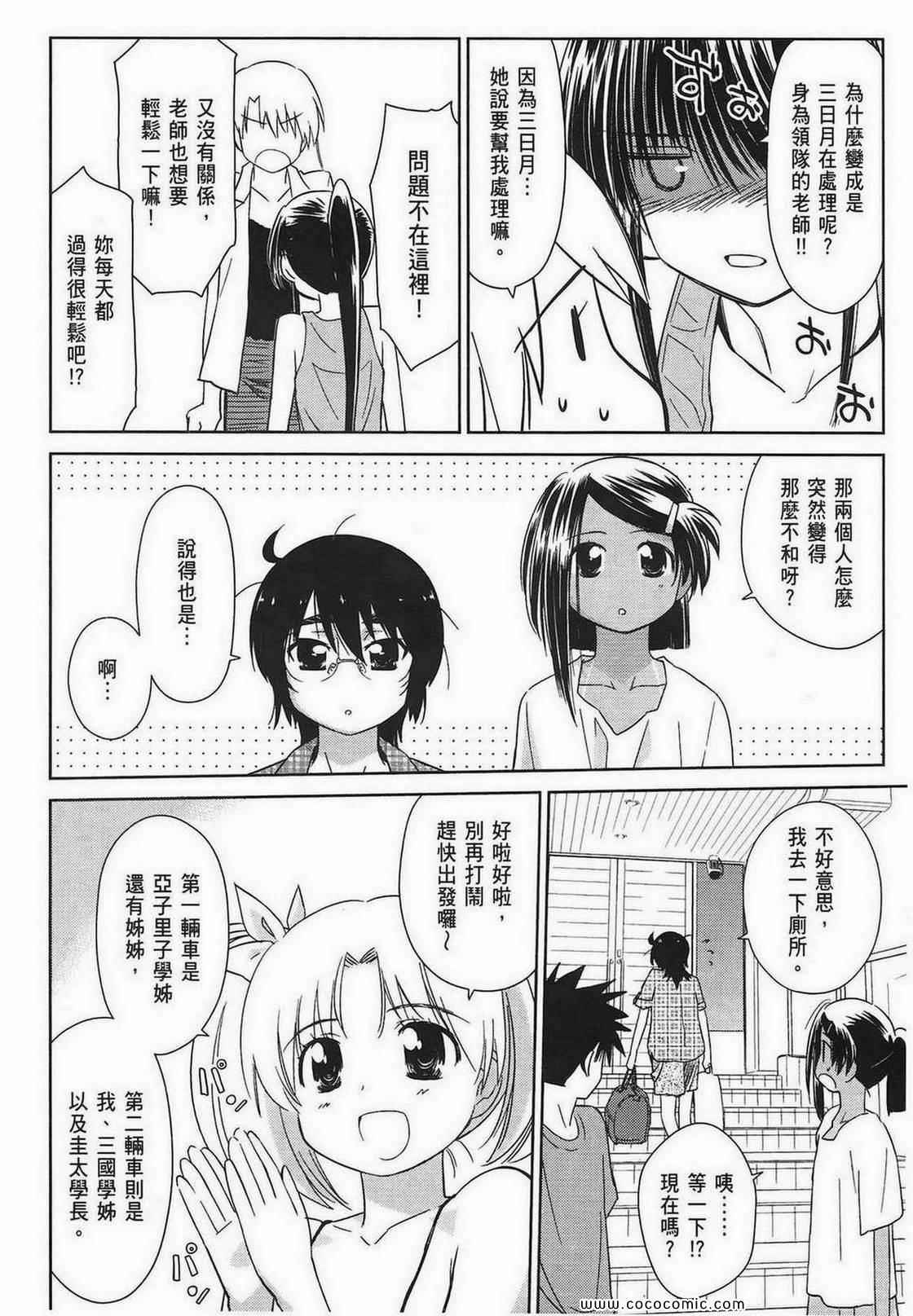 《kissxsis》漫画最新章节第9卷免费下拉式在线观看章节第【65】张图片