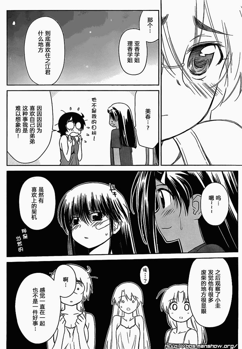 《kissxsis》漫画最新章节ch_50免费下拉式在线观看章节第【17】张图片