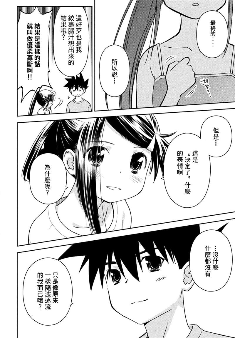 《kissxsis》漫画最新章节第153话免费下拉式在线观看章节第【20】张图片