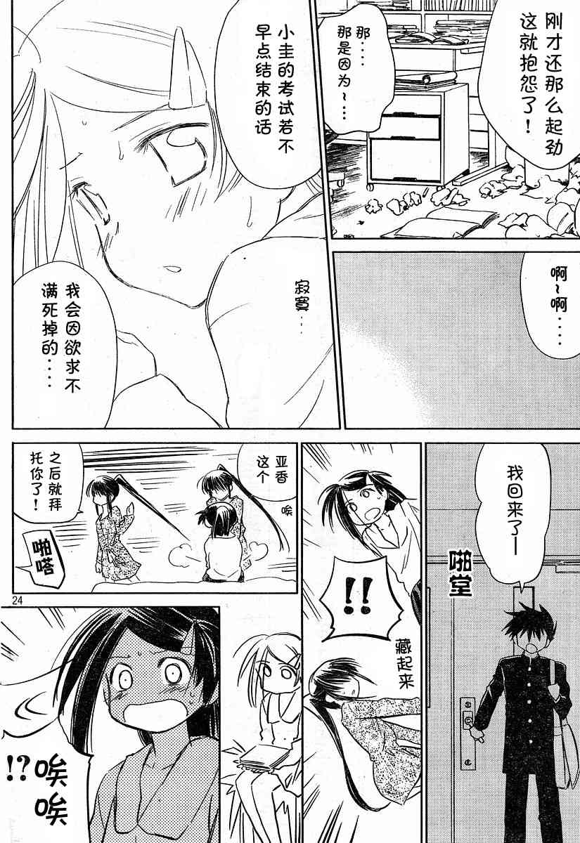 《kissxsis》漫画最新章节ch_13免费下拉式在线观看章节第【24】张图片