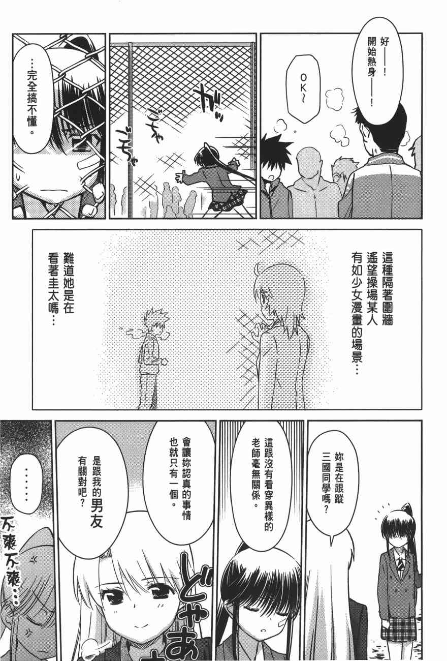 《kissxsis》漫画最新章节第16卷免费下拉式在线观看章节第【45】张图片