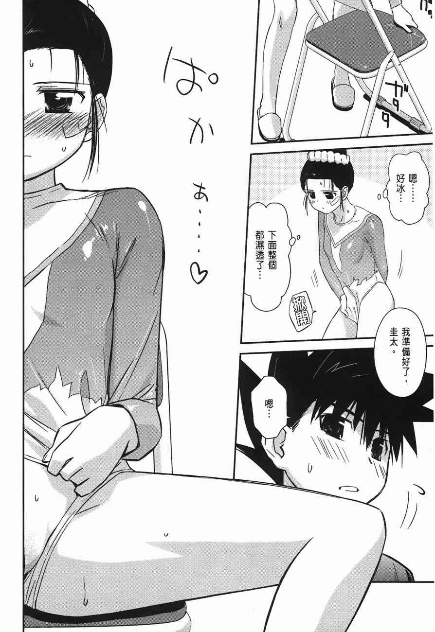 《kissxsis》漫画最新章节第10卷免费下拉式在线观看章节第【108】张图片