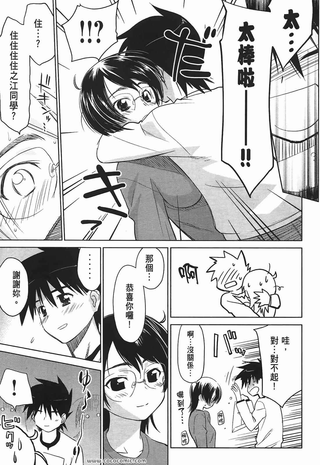 《kissxsis》漫画最新章节第4卷免费下拉式在线观看章节第【27】张图片