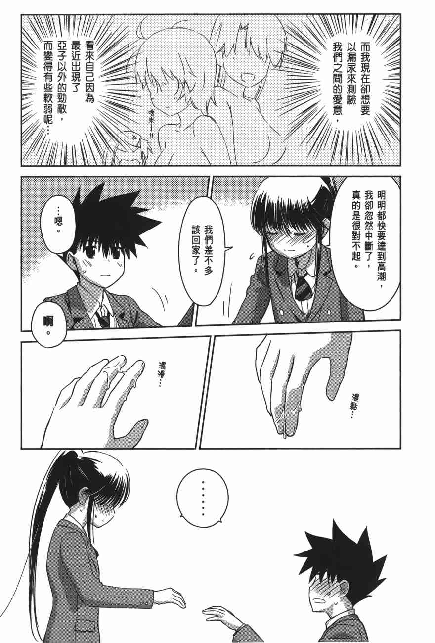 《kissxsis》漫画最新章节第16卷免费下拉式在线观看章节第【33】张图片