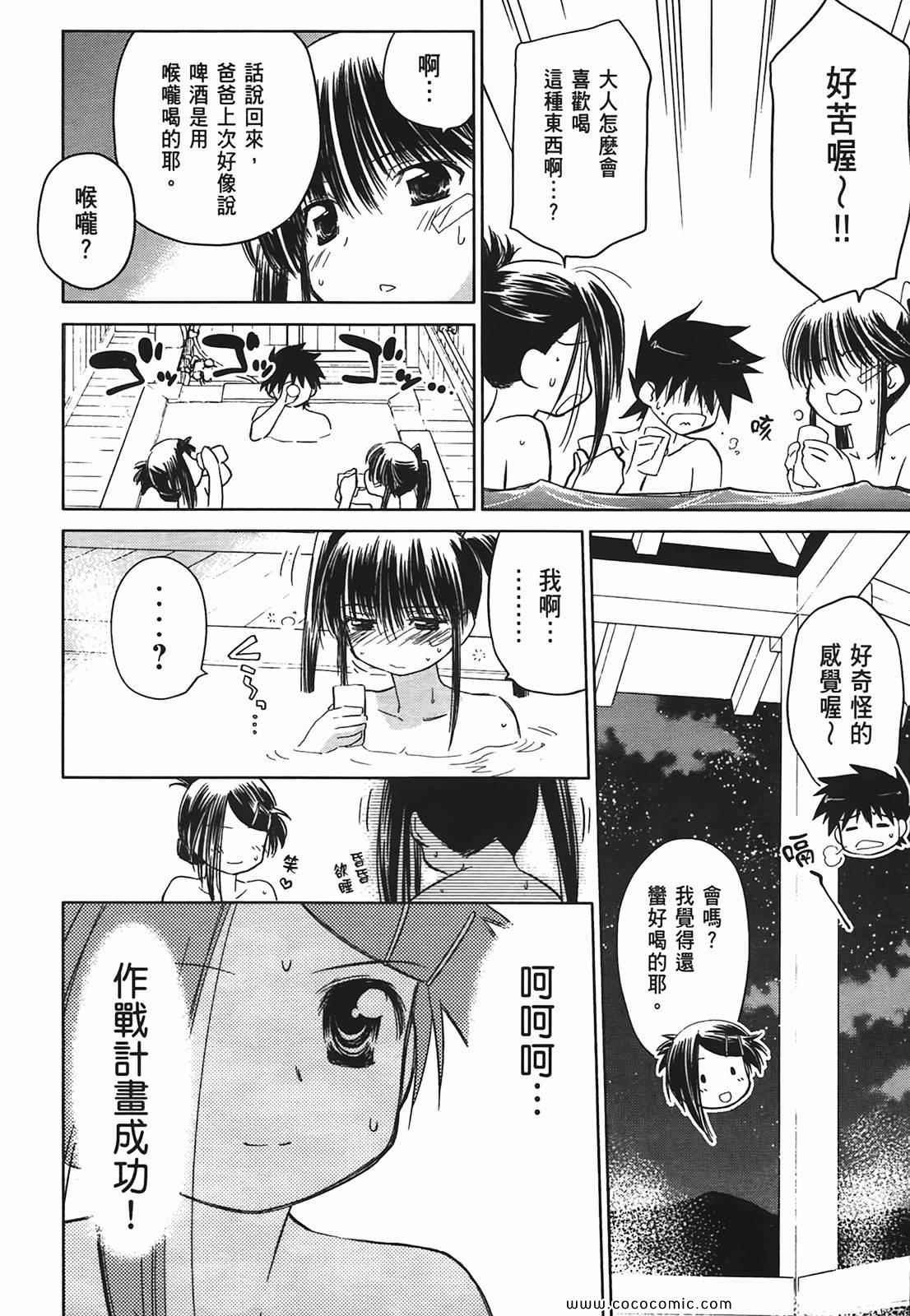 《kissxsis》漫画最新章节第3卷免费下拉式在线观看章节第【130】张图片