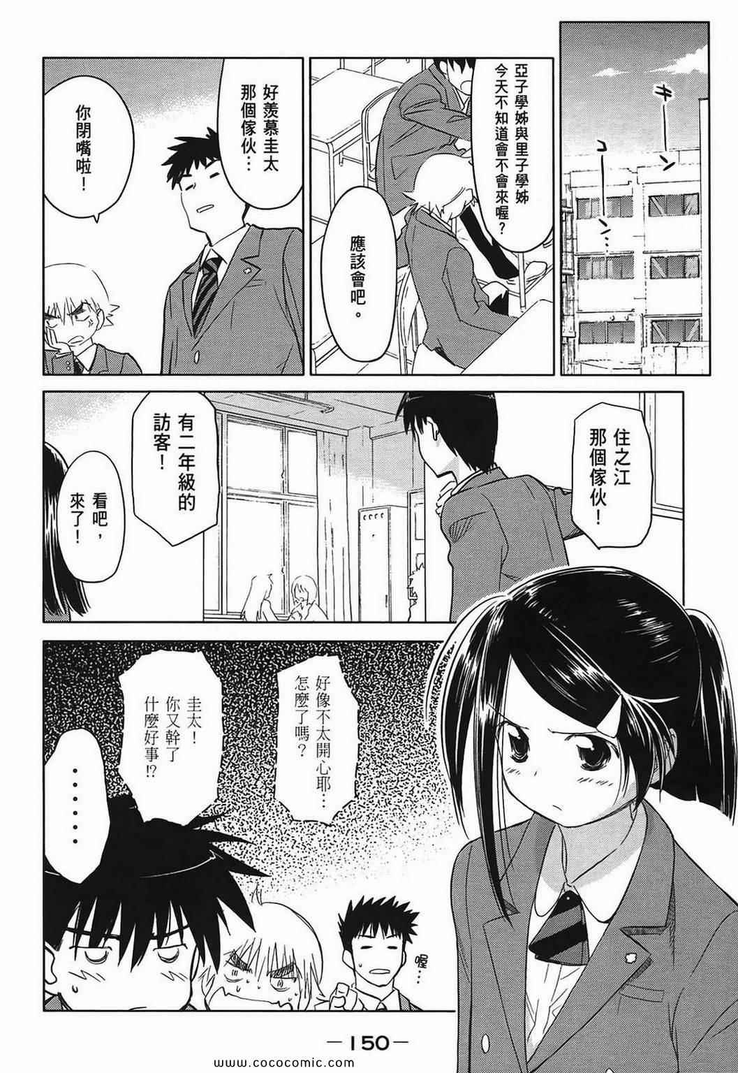 《kissxsis》漫画最新章节第4卷免费下拉式在线观看章节第【152】张图片