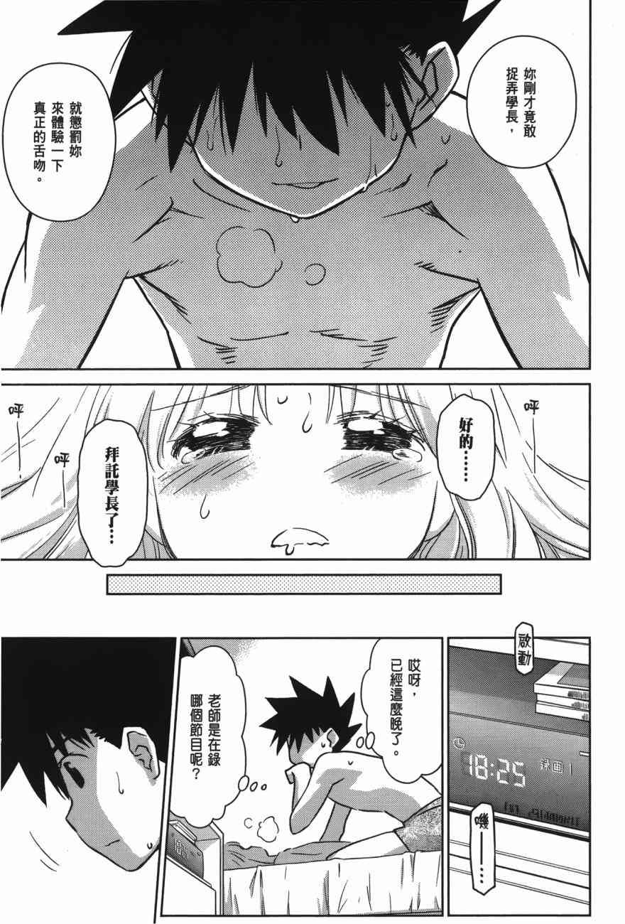 《kissxsis》漫画最新章节第17卷免费下拉式在线观看章节第【81】张图片