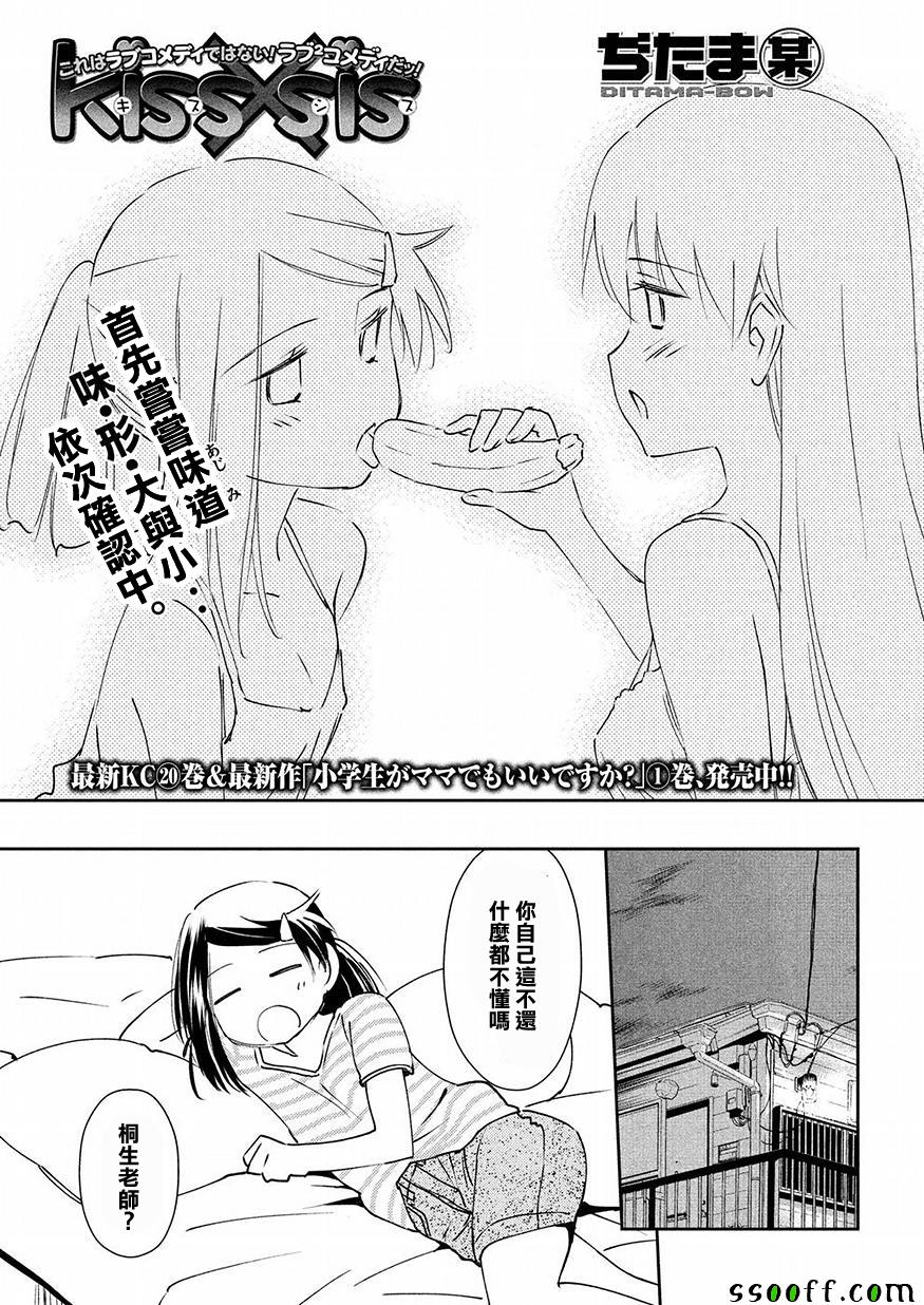 《kissxsis》漫画最新章节第125话免费下拉式在线观看章节第【3】张图片