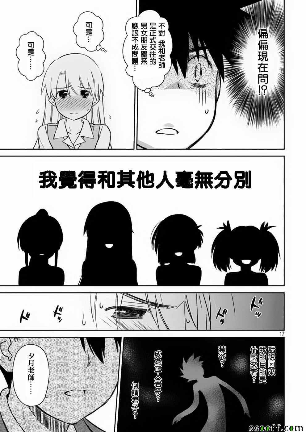 《kissxsis》漫画最新章节第104话免费下拉式在线观看章节第【18】张图片