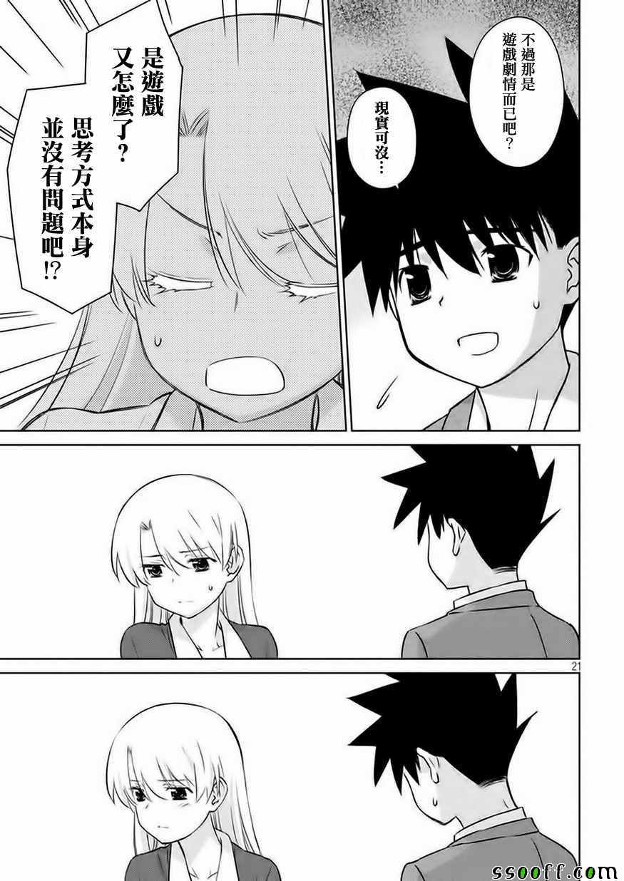 《kissxsis》漫画最新章节第106话免费下拉式在线观看章节第【22】张图片