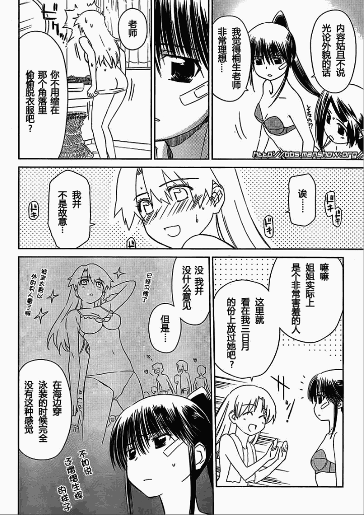 《kissxsis》漫画最新章节ch_44免费下拉式在线观看章节第【9】张图片