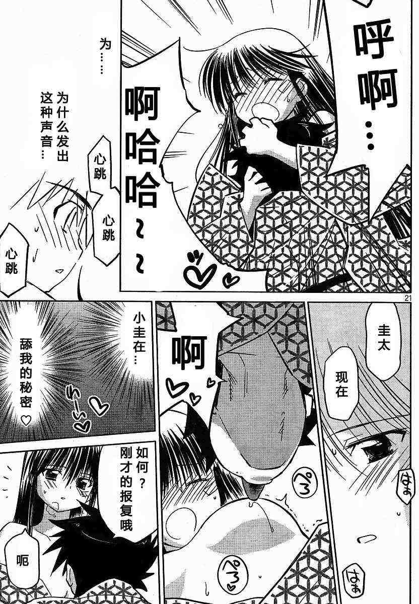 《kissxsis》漫画最新章节ch_17免费下拉式在线观看章节第【21】张图片