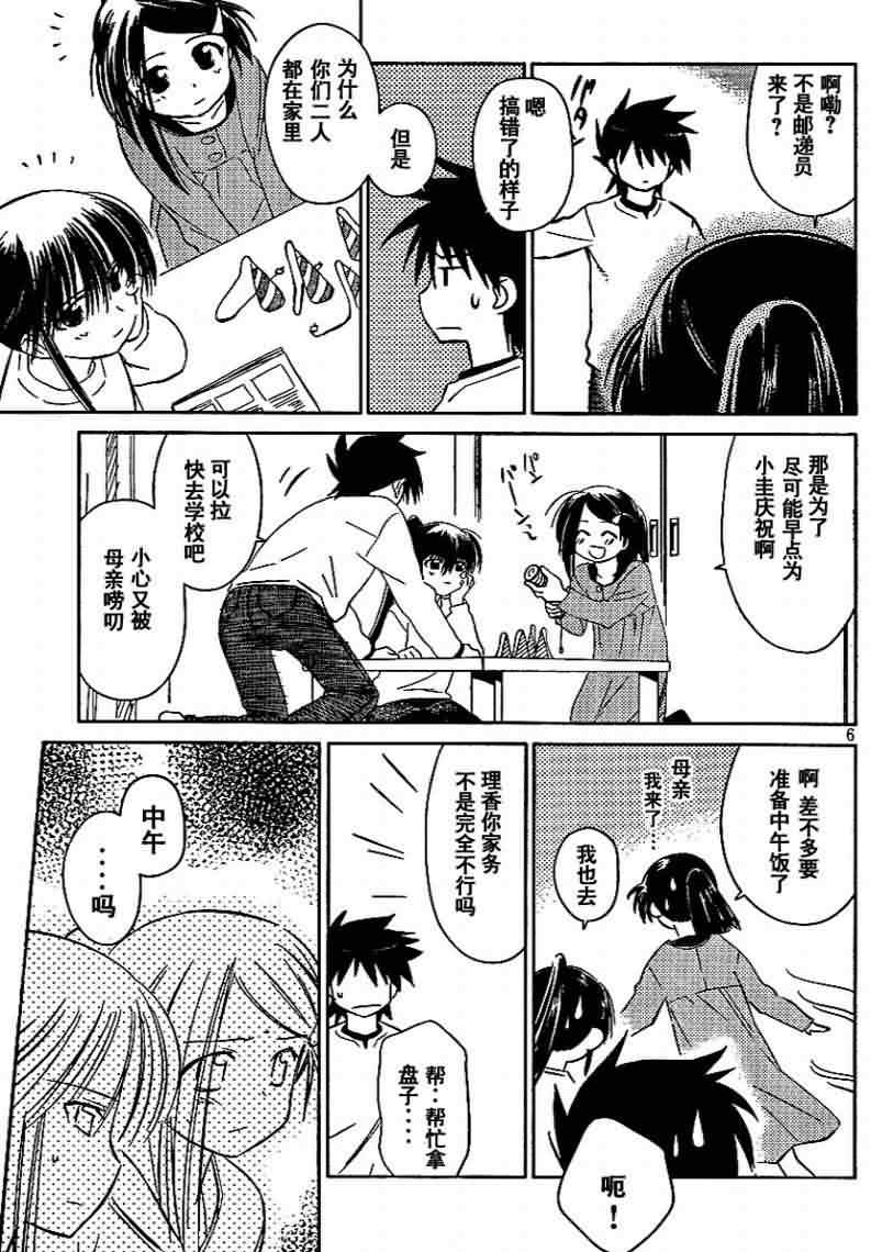 《kissxsis》漫画最新章节ch_18免费下拉式在线观看章节第【6】张图片