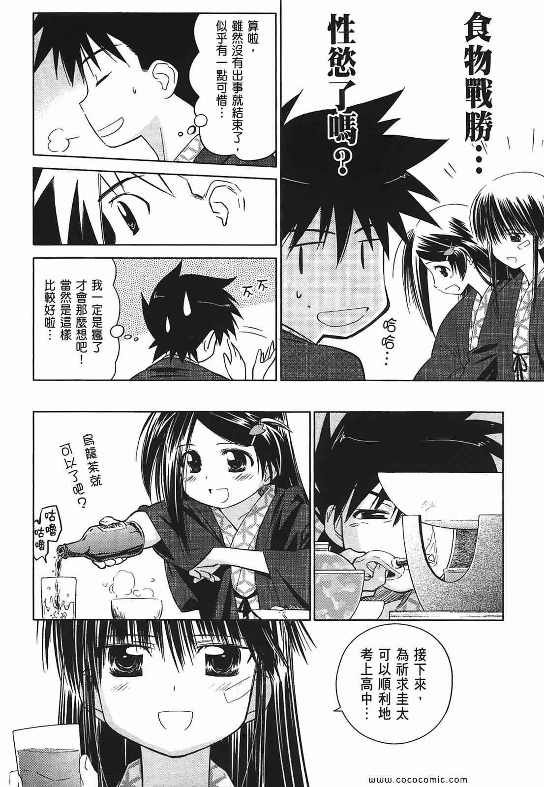 《kissxsis》漫画最新章节第3卷免费下拉式在线观看章节第【117】张图片