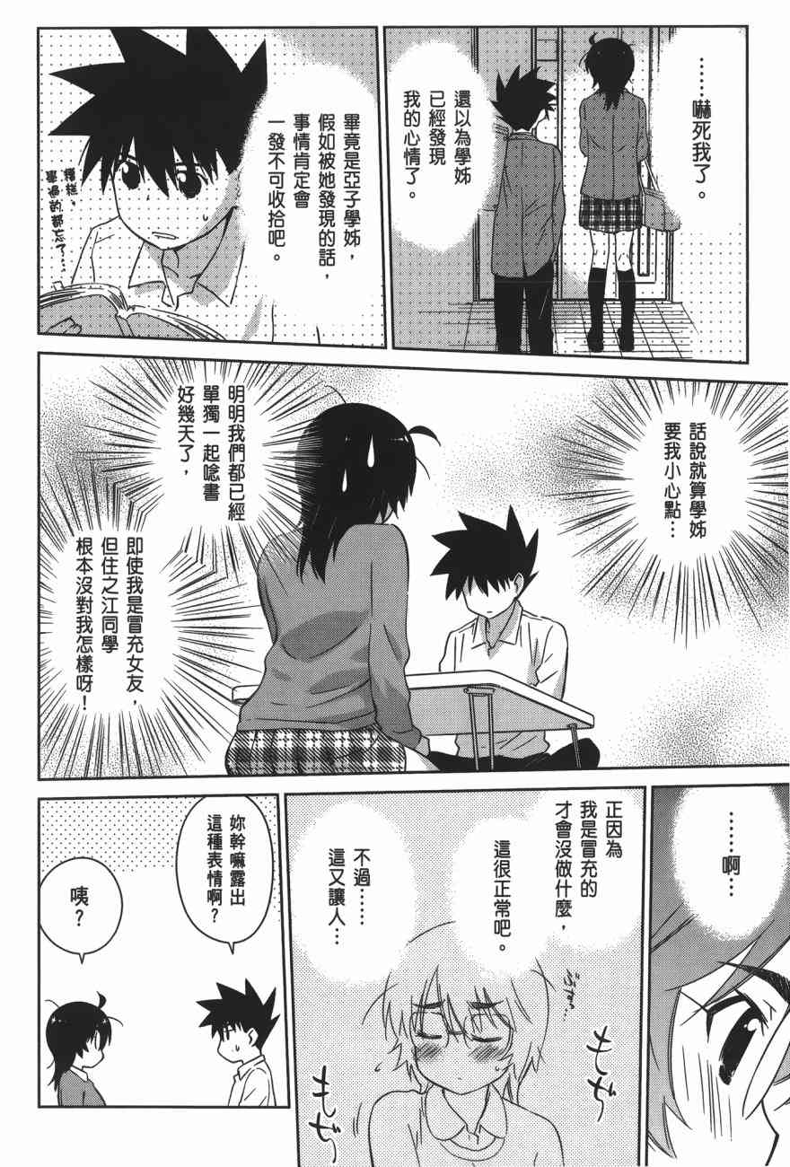 《kissxsis》漫画最新章节第16卷免费下拉式在线观看章节第【80】张图片