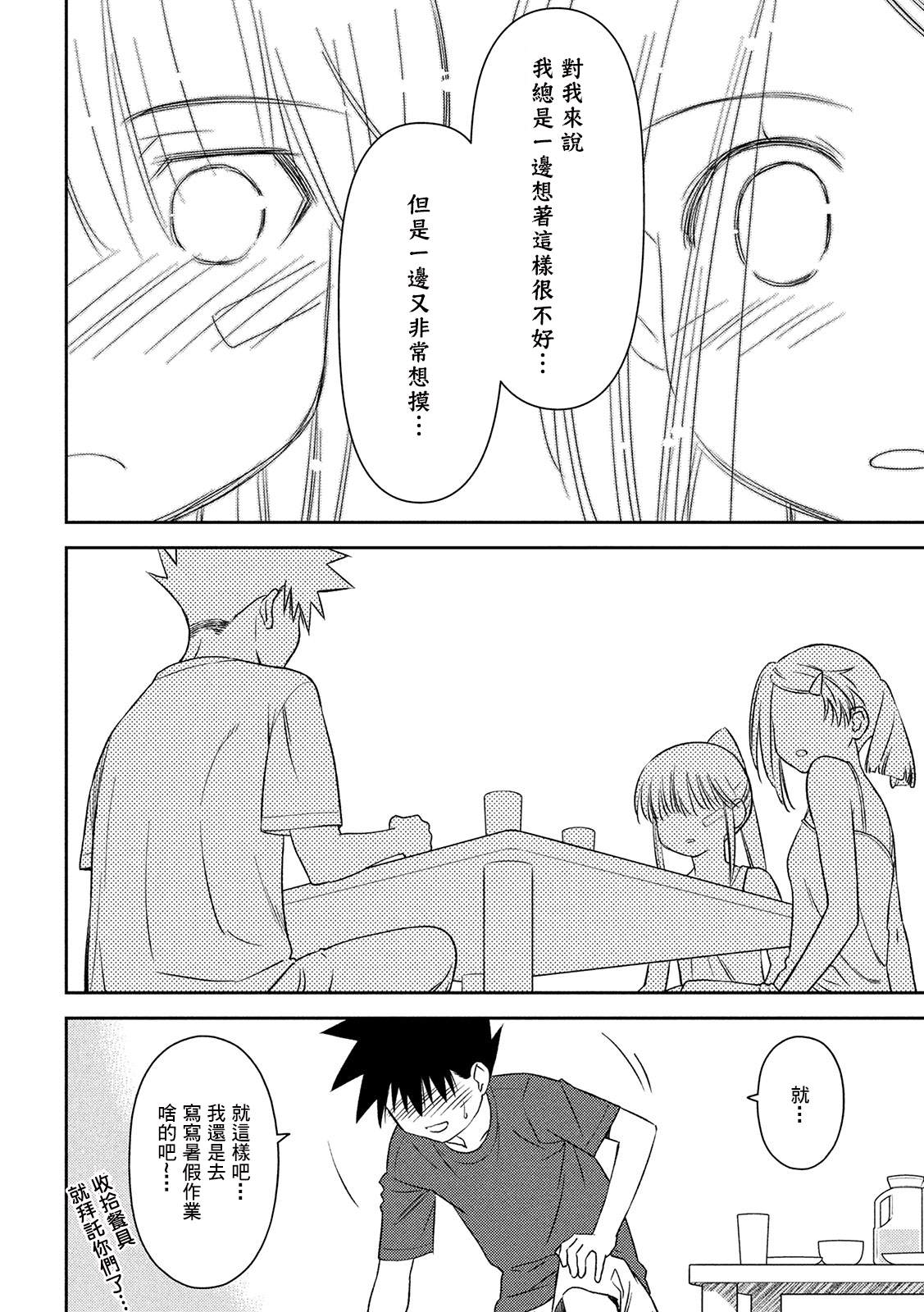 《kissxsis》漫画最新章节第146话免费下拉式在线观看章节第【10】张图片