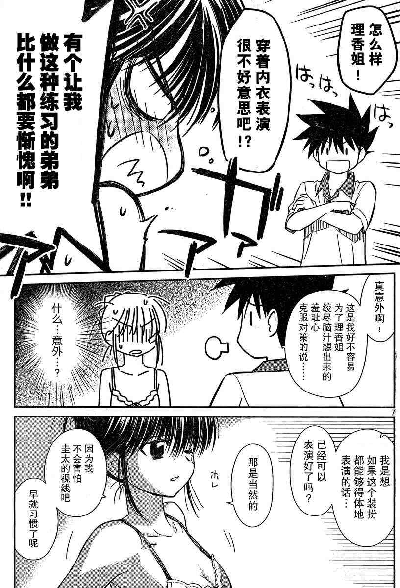 《kissxsis》漫画最新章节ch_58免费下拉式在线观看章节第【7】张图片