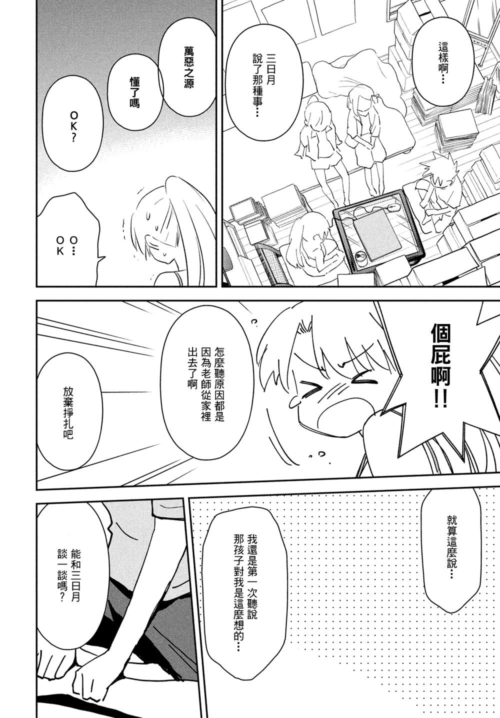 《kissxsis》漫画最新章节第151话免费下拉式在线观看章节第【18】张图片