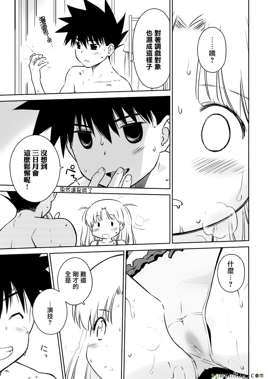 《kissxsis》漫画最新章节第102话免费下拉式在线观看章节第【4】张图片