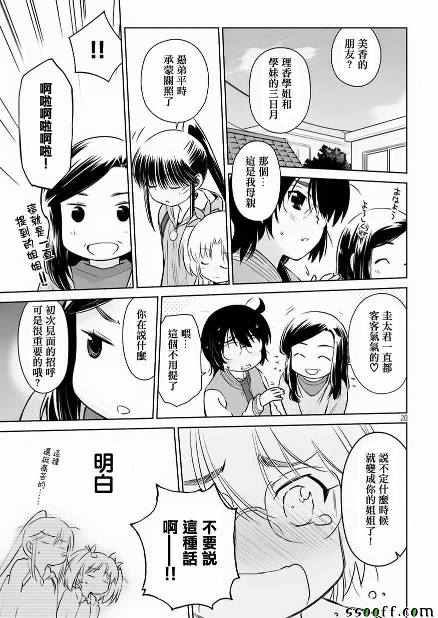 《kissxsis》漫画最新章节第107话免费下拉式在线观看章节第【20】张图片