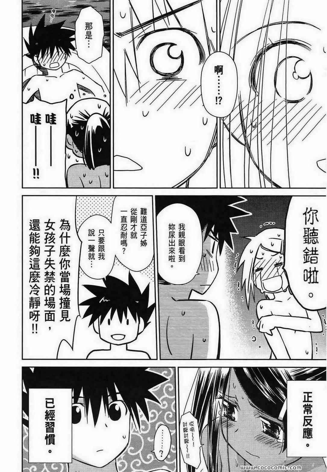 《kissxsis》漫画最新章节第9卷免费下拉式在线观看章节第【25】张图片