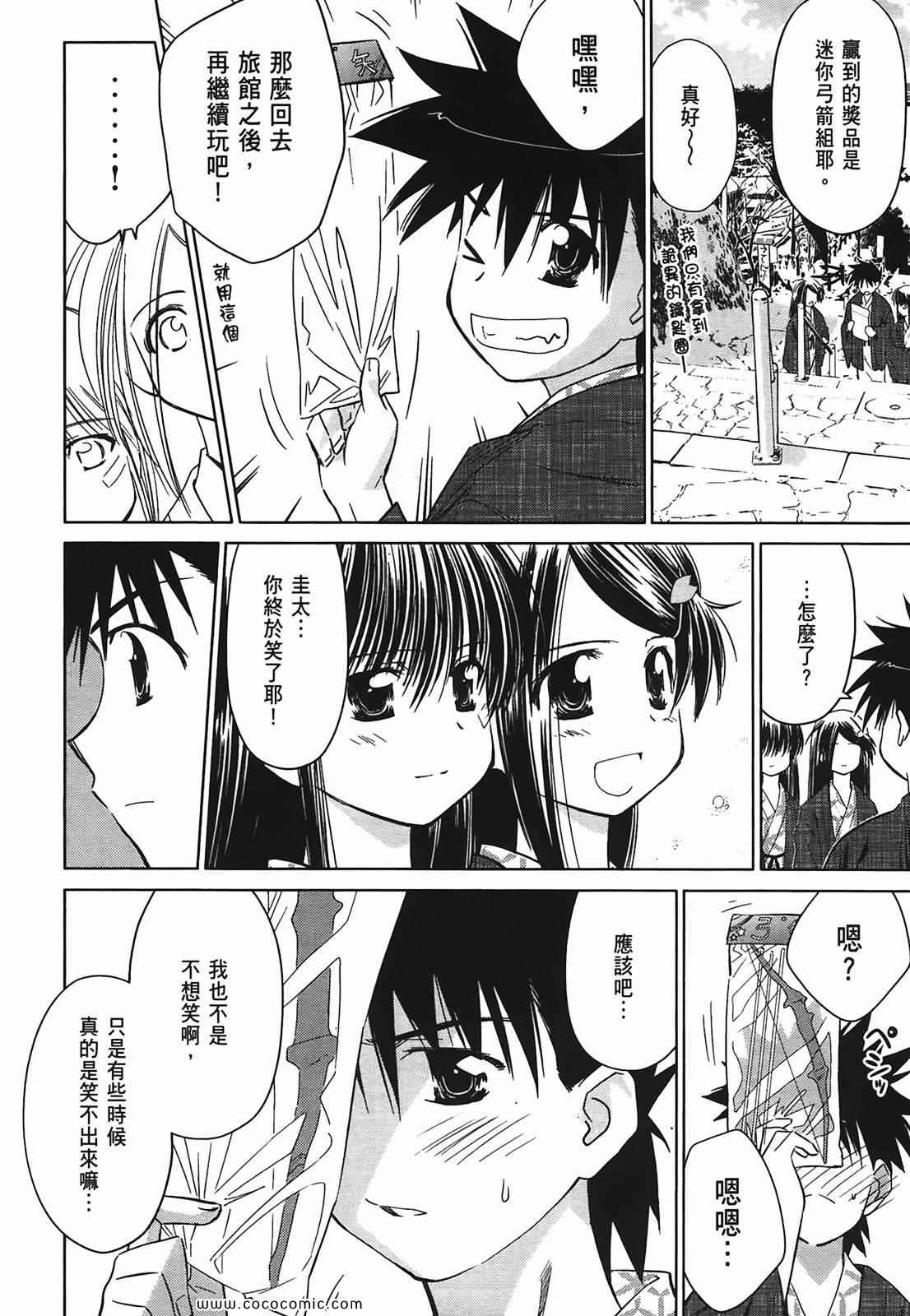 《kissxsis》漫画最新章节第3卷免费下拉式在线观看章节第【93】张图片