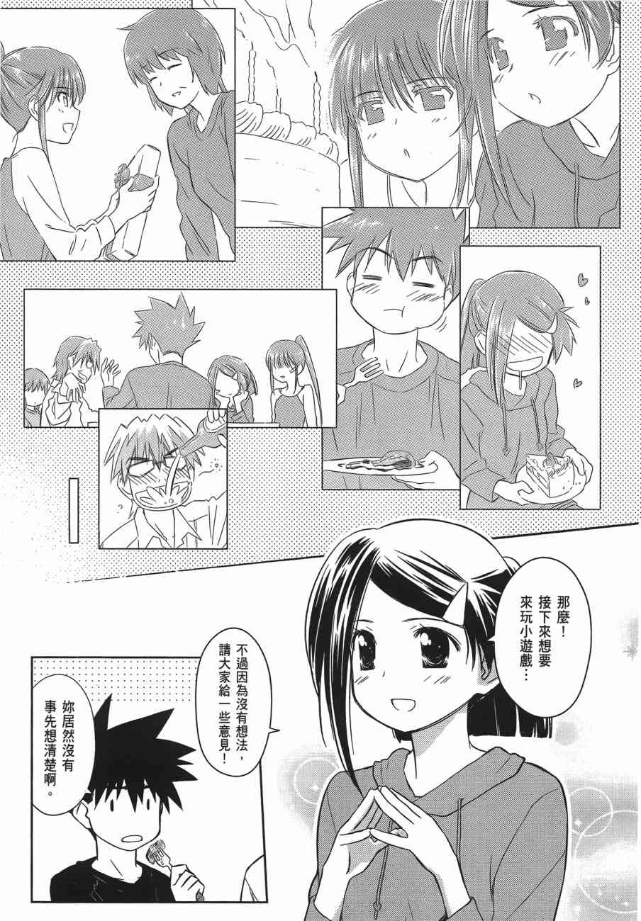 《kissxsis》漫画最新章节第13卷免费下拉式在线观看章节第【9】张图片