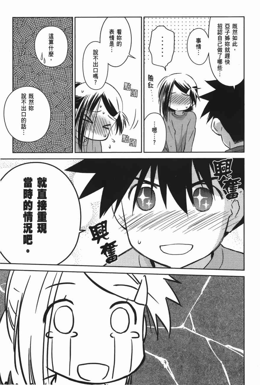 《kissxsis》漫画最新章节第17卷免费下拉式在线观看章节第【115】张图片