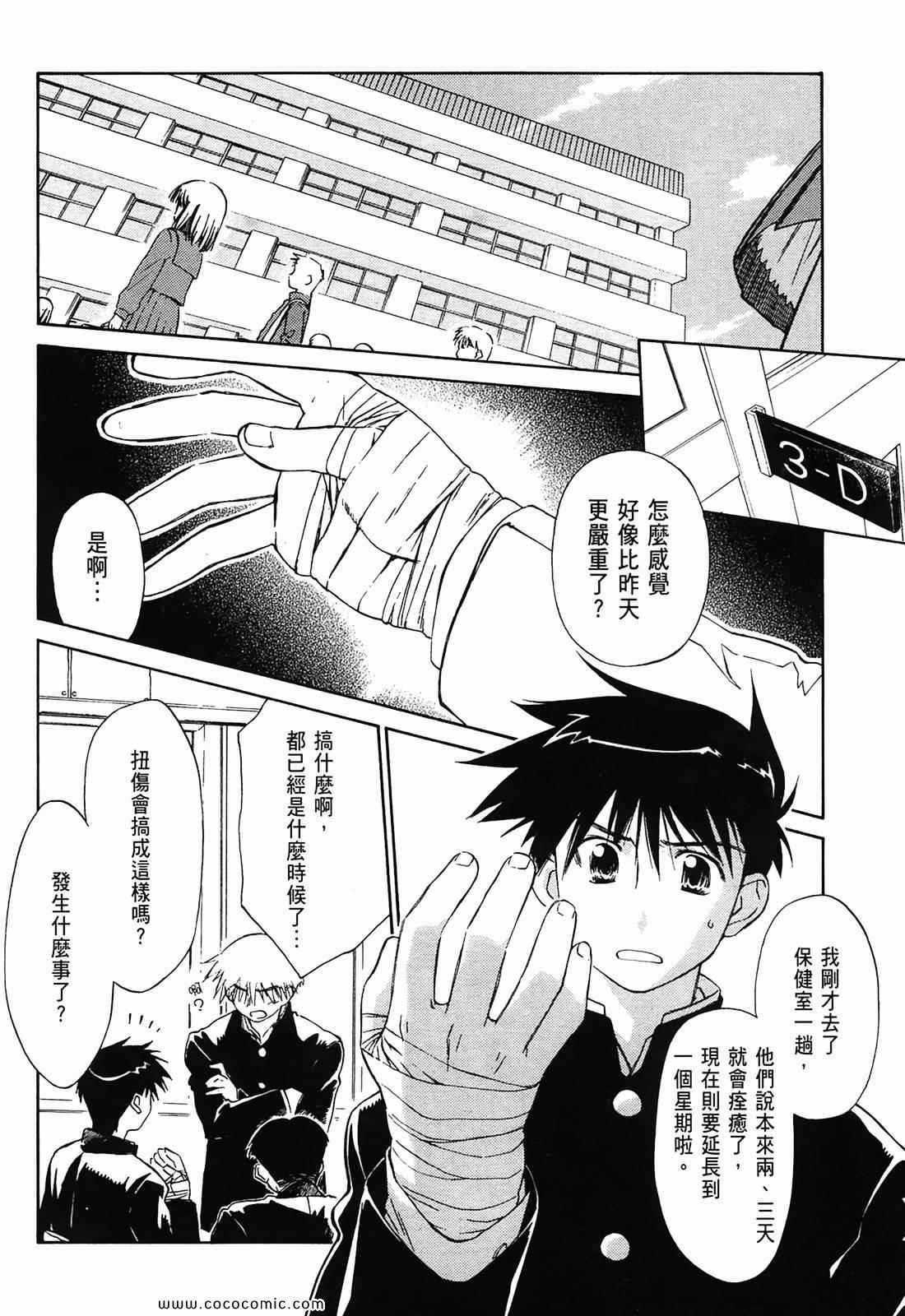 《kissxsis》漫画最新章节第1卷免费下拉式在线观看章节第【68】张图片