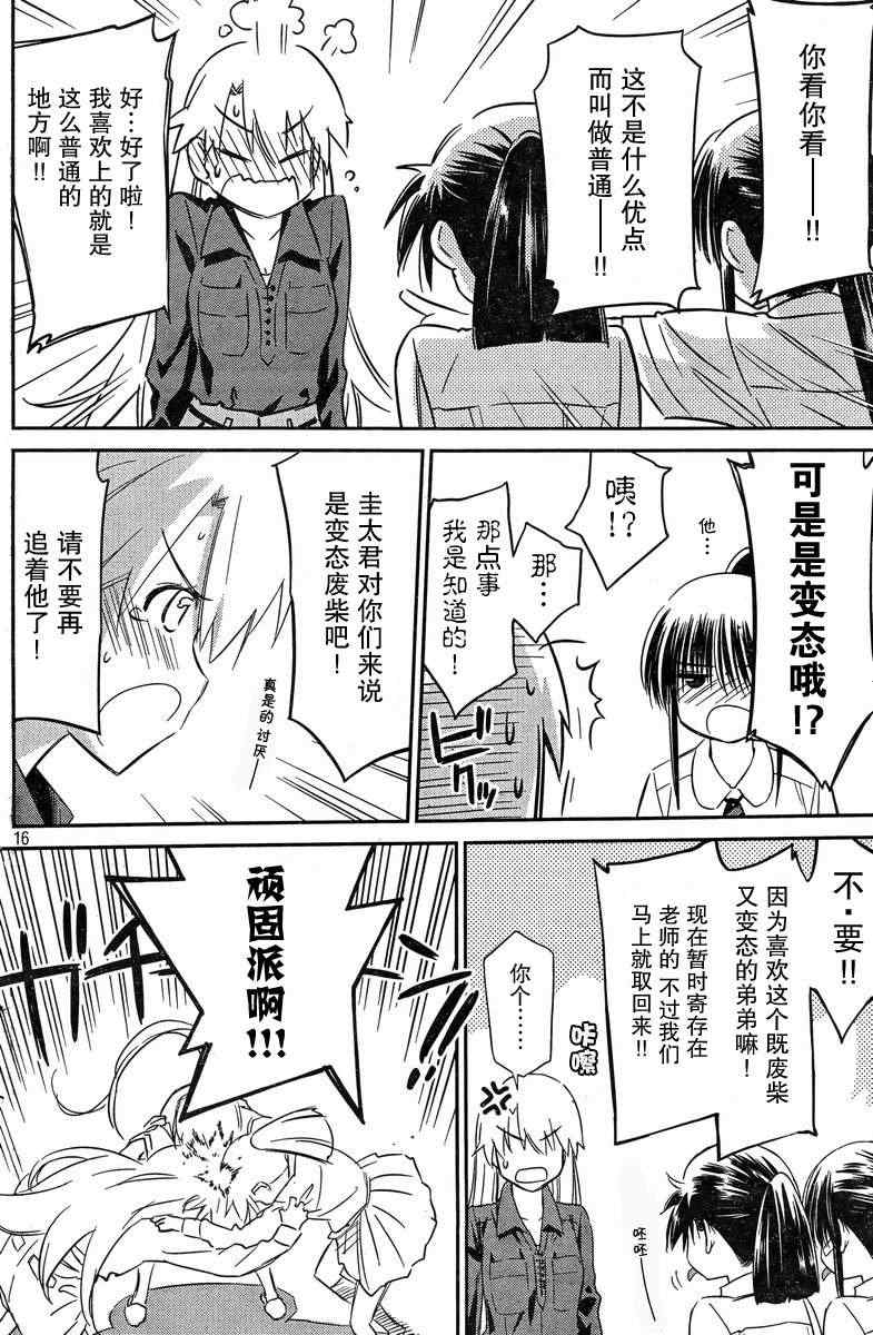 《kissxsis》漫画最新章节ch_68免费下拉式在线观看章节第【15】张图片