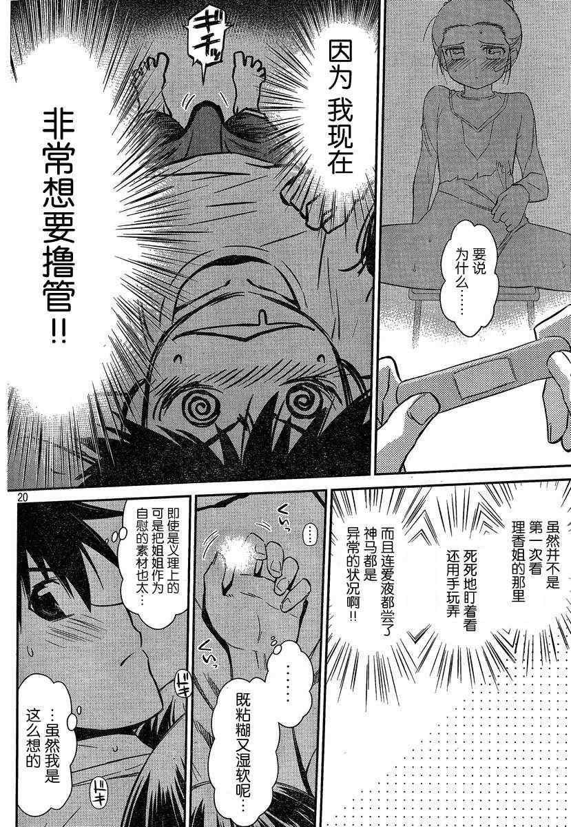 《kissxsis》漫画最新章节ch_59免费下拉式在线观看章节第【20】张图片