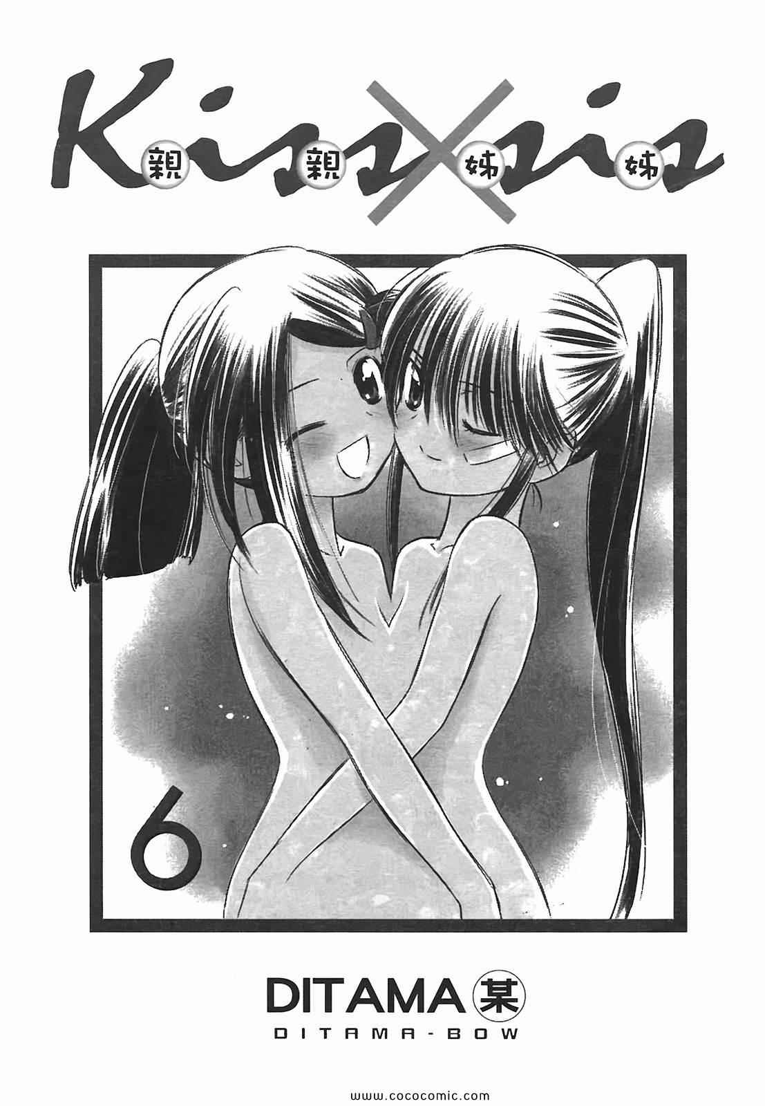 《kissxsis》漫画最新章节第6卷免费下拉式在线观看章节第【3】张图片