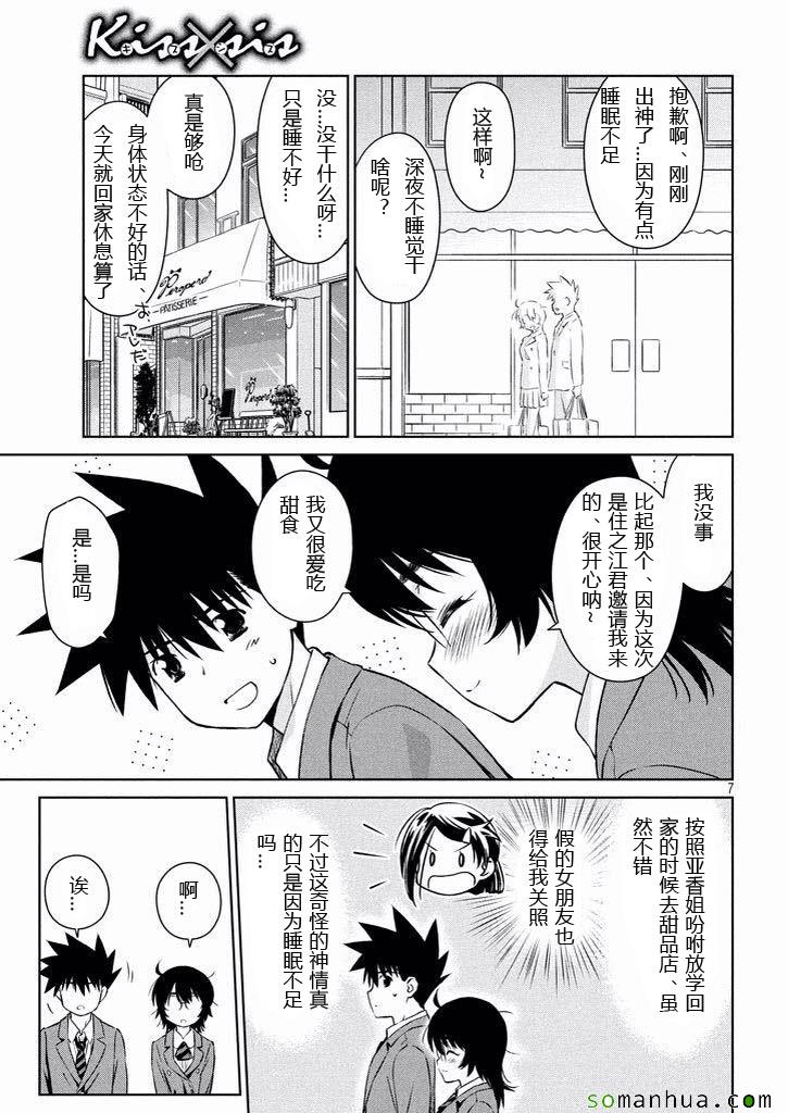 《kissxsis》漫画最新章节ch_99免费下拉式在线观看章节第【7】张图片