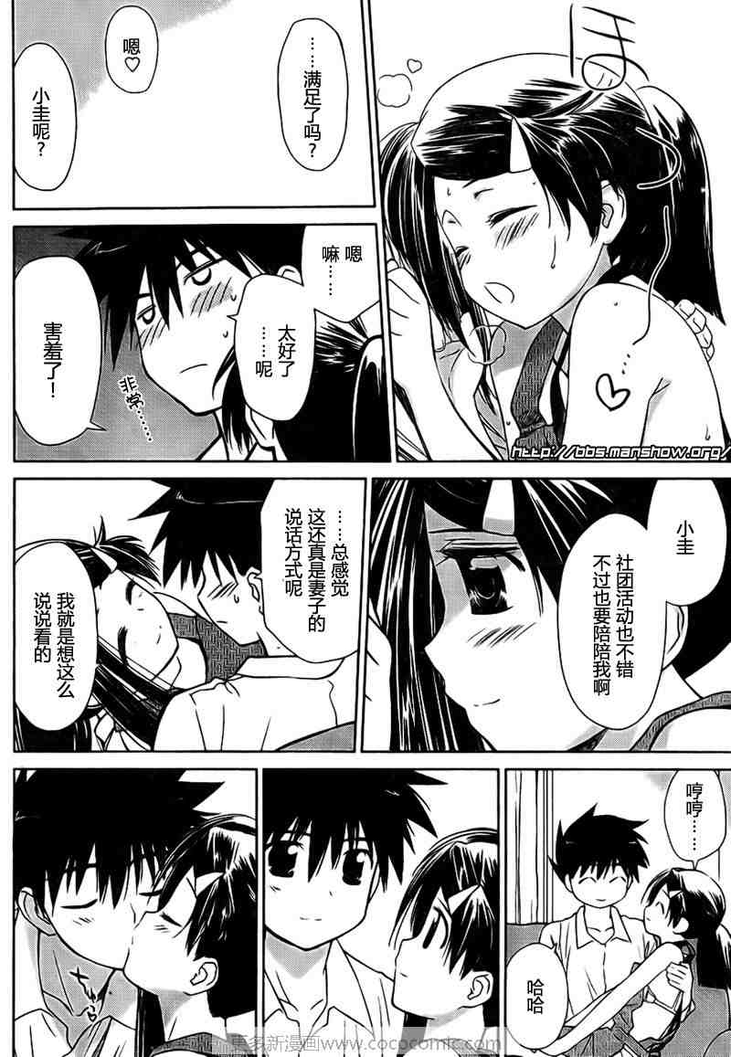 《kissxsis》漫画最新章节ch_32免费下拉式在线观看章节第【13】张图片