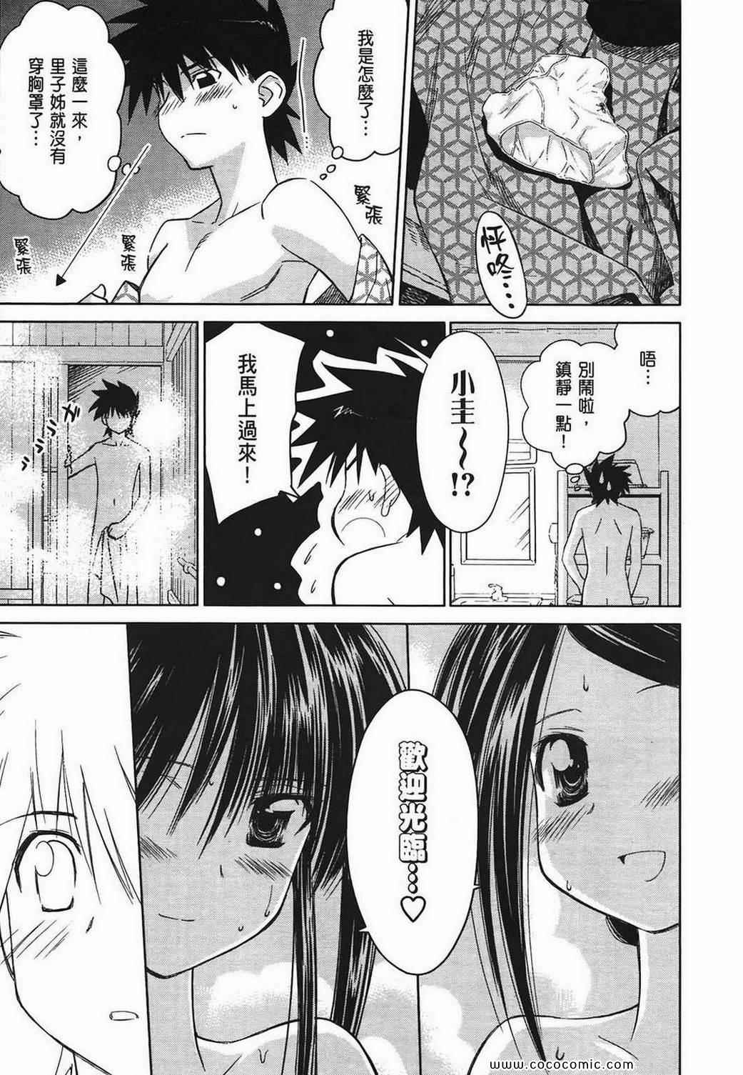 《kissxsis》漫画最新章节第3卷免费下拉式在线观看章节第【124】张图片