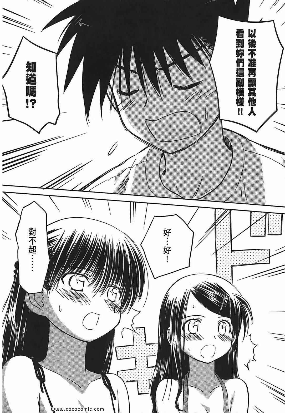 《kissxsis》漫画最新章节第5卷免费下拉式在线观看章节第【112】张图片