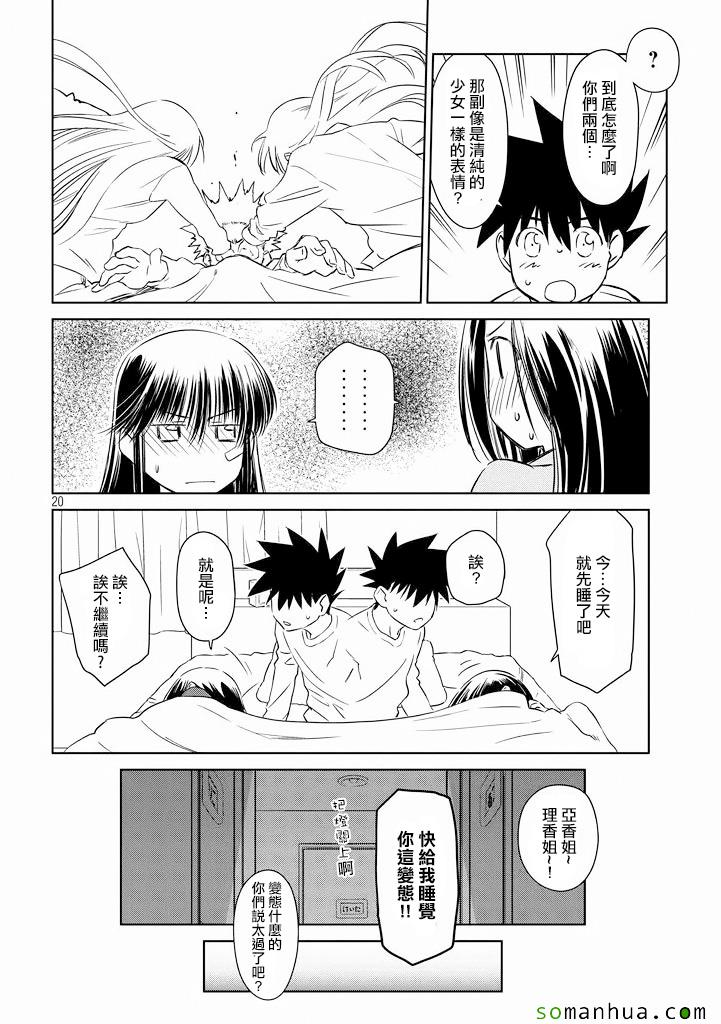 《kissxsis》漫画最新章节ch_90免费下拉式在线观看章节第【21】张图片